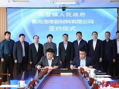 總(zong)投資(zi)15億(yi)元深(shen)加工(gong)大(da)項(xiang)目(mu)落戶(hu) 青島(dao)萊西布(bu)局石(shi)墨新材料產(chan)業(ye)研發