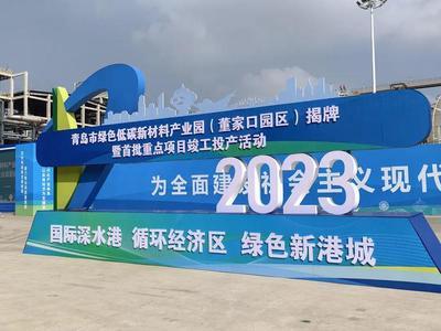 市委書(shu)記(ji)揭(jie)牌(pai),又壹(yi)專(zhuan)業園區(qu)運(yun)營(ying)!青島(dao)構建新興(xing)產業"園"動力(li)