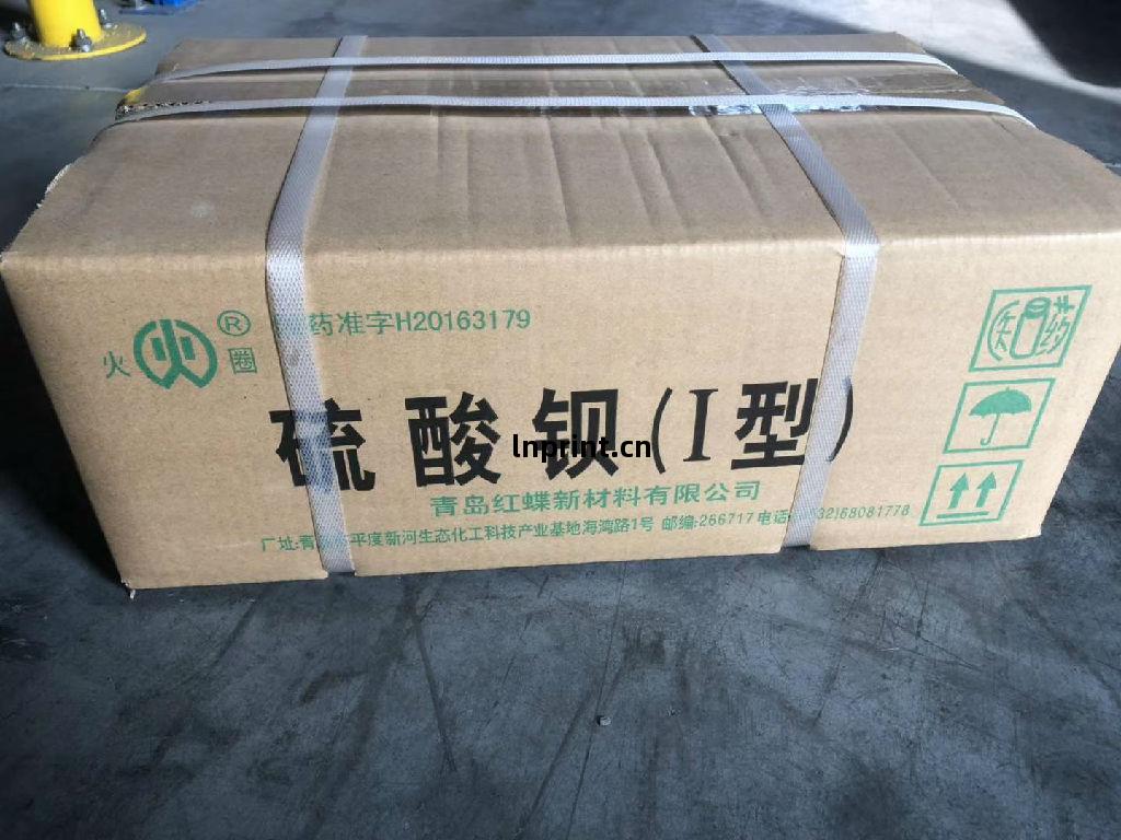 青島紅蝶(die) 藥(yao)用(yong)硫酸(suan)鋇(bei)生(sheng)產(chan)企業 專業生(sheng)產(chan)藥(yao)用(yong)、醫用(yong)硫酸(suan)鋇(bei) 硫酸(suan)鋇(bei)幹混懸(xuan)劑 國(guo)有(you)企業