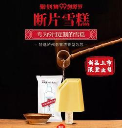 瀘(lu)州(zhou)老(lao)窖(jiao)出(chu)雪(xue)糕(gao)了(le) 聯名(ming)方(fang) 鐘薛(xue)高(gao) 在(zai)玩(wan)什麽心機(ji)