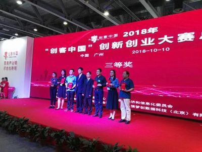 青(qing)島(dao)新(xin)材(cai)料企(qi)業(ye)雙(shuang)星閃耀(yao)，榮(rong)膺(ying)工信部(bu)2018“創(chuang)客(ke)中(zhong)國(guo)”創(chuang)新(xin)創(chuang)業(ye)大賽(sai)全國(guo)大獎(jiang)