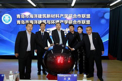 青島(dao)市(shi)海洋建(jian)築新(xin)材料產(chan)學研合(he)作(zuo)聯(lian)盟暨(ji)青島(dao)市(shi)海洋建(jian)築與(yu)環(huan)境產學研合(he)作(zuo)聯(lian)盟成(cheng)立大會在(zai)我(wo)校隆(long)重舉(ju)行